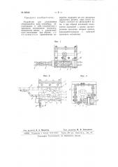 Устройство для улавливания оборвавшейся цепи конвейера (патент 65543)