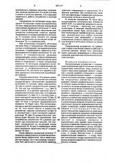 Запоминающее устройство с сохранением информации при отключении питания ранением (патент 1681337)