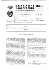 Электронный умножитель (патент 210266)