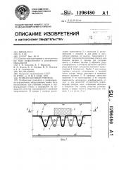 Термоусадочный тоннель (патент 1296480)