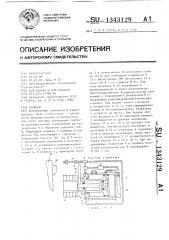 Цилиндр (патент 1343129)
