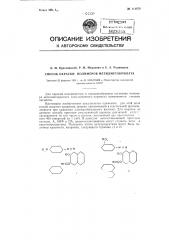Способ окраски полимеров метилметакрилата (патент 111878)