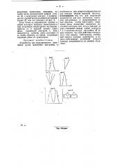 Устройство для модулирования (патент 30322)