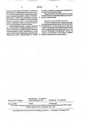 Способ ушивания ран ободочной кишки (патент 1683695)
