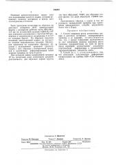 Способ задержки роста усталостных трещин в листовом материале (патент 456003)