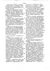 Устройство для считывания штриховых изображений (патент 1109773)