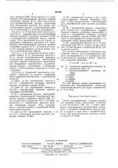 Способ консервирования пищевых продуктов (патент 461486)