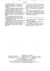 Кровельный материал (патент 641053)