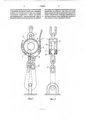 Грузозахватное устройство (патент 1729991)