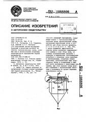Открытый гидроциклон (патент 1088806)