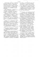 Механизм для перемещения длинномерных заготовок (патент 1311819)