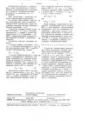 Устройство температурной компенсации уходов абсолютных значений крутизны преобразователей напряжение-ток (патент 1552351)