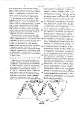 Микрополосковая фазированная антенная решетка круговой поляризации (патент 1479984)