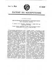 Приспособление для механического перемещения катанного полосового металла (патент 19599)