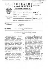 Трансортер возврата прокладчиков ткацкого станка с волнообразно-подвижным зевом (патент 591535)