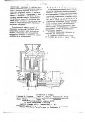Конусная инерционная дробилка (патент 677758)