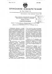 Радиотрансляция (патент 71328)