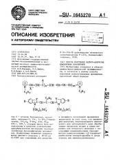 Способ получения катион-анионных цианиновых красителей (патент 1645270)