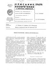 Способ получения 1-винил-5-метилпиразола (патент 376375)