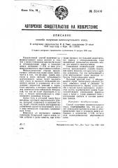 Способ получения каменноугольного кокса (патент 31409)