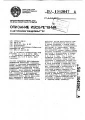 Устройство для считывания графической информации (патент 1042047)