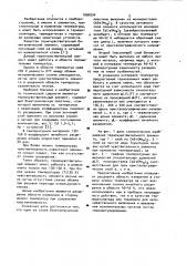 Термочувствительный элемент (патент 1006934)