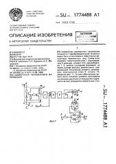 Коммутатор переменного напряжения (патент 1774488)