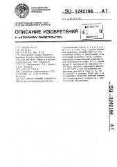 Способ лечения табакокурения (патент 1242186)
