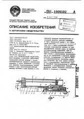 Импульсный гидропривод машины ударного действия (патент 1009592)