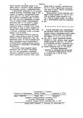 Способ получения золя гидратированной двуокиси титана (патент 929741)