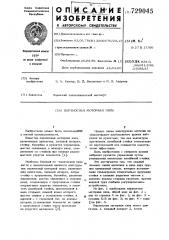 Переносная моторная пила (патент 729045)