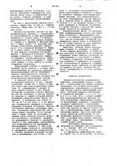 Фильтр-сгуститель непрерывного дейст-вия (патент 801851)