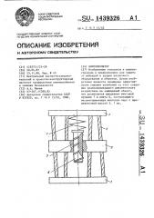 Виброизолятор (патент 1439326)