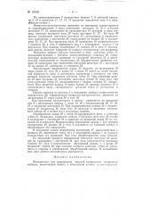 Патент ссср  153421 (патент 153421)