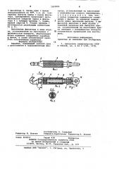 Карабин (патент 1003854)