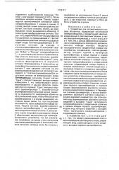 Устройство для автоматического вызова абонентов (патент 1713117)