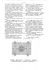 Способ диффузионной сварки (патент 637214)