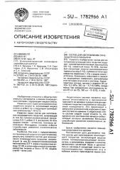 Состав для изготовления огнезащитного покрытия (патент 1782966)