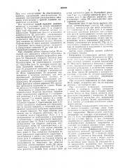 Патент ссср  423685 (патент 423685)
