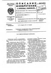 Виброустойчивая борштанга (патент 663493)
