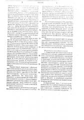 Эндоаппарат для восстановления тазобедренного сустава (патент 1706593)