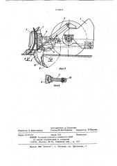Землеройная машина (патент 1110877)