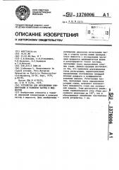 Устройство для определения концентрации и размеров частиц в жидкостях (патент 1376006)