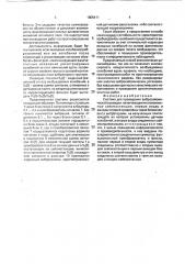 Система для проведения вибросейсмической разведки (патент 1805411)