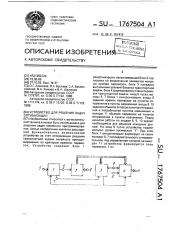 Устройство для решения задач оптимизации (патент 1767504)