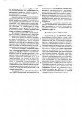 Устройство для шлифования семян (патент 1819121)