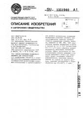 Способ получения полимерного сорбента для хроматографии (патент 1351940)