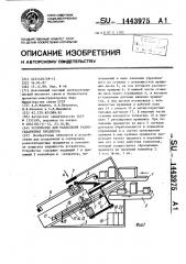 Устройство для разделения разногабаритных предметов (патент 1443975)