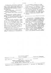 Ограничитель (патент 1415282)