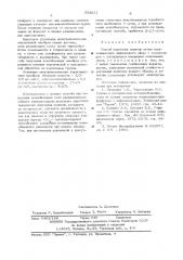 Способ получения ионитов (патент 532611)